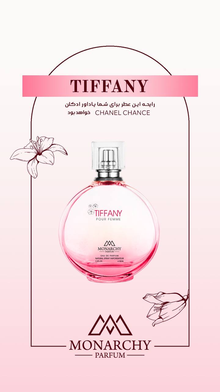 ادکلن چنل چنسChanel Chance | 100ml | Monarichi